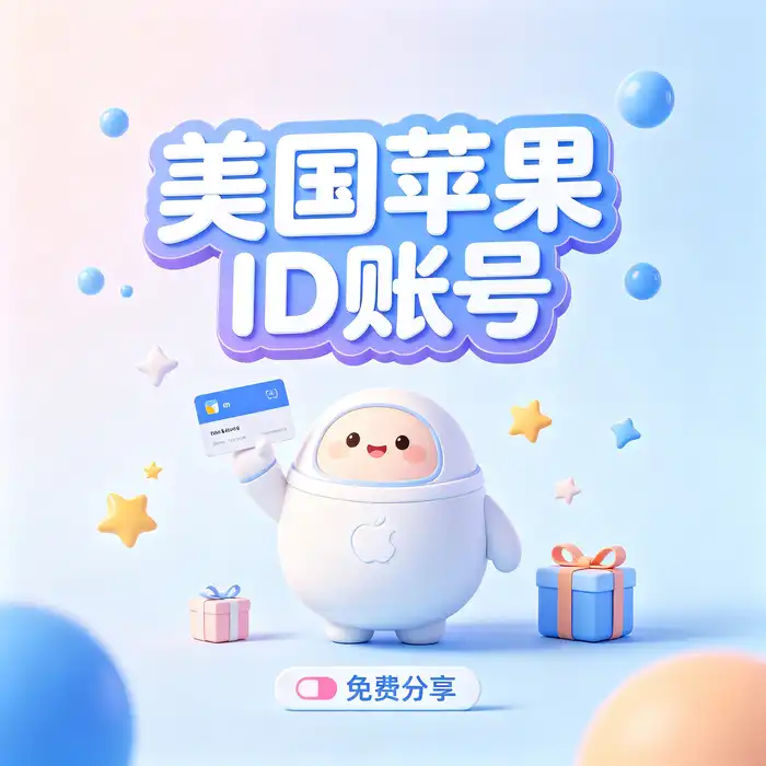 app store美国ios id注册与使用指南：美区应用下载及账号设置方法，深色科技数据网络主视觉